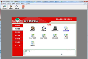 百财物业管理软件