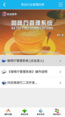 咖啡厅管理系统APP截图1