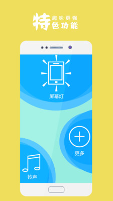 超亮手电筒APP截图1