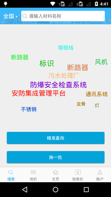 速得APP截图1