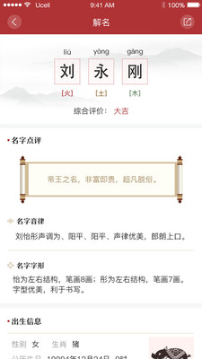 周易起名解名大师截图1