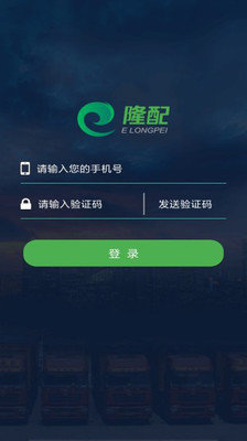 e隆配APP截图2