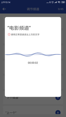 语音采集软件截图2