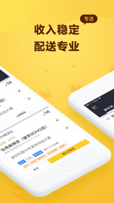 美团骑手APP截图3