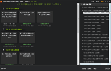 233网校播放器