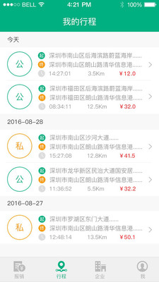 报车费APP截图1