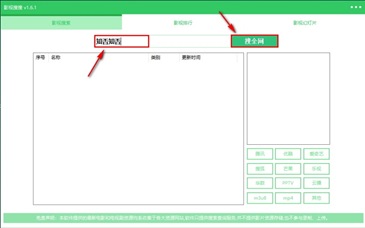 影视搜搜pc版