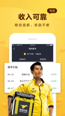 美团骑手APP截图4