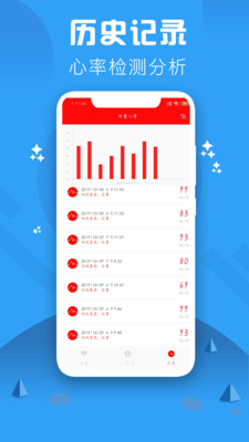 飞速心率检测仪截图1