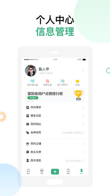 苗如意APP截图4