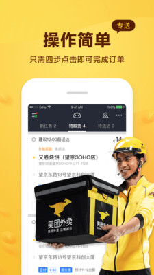 美团骑手APP截图1