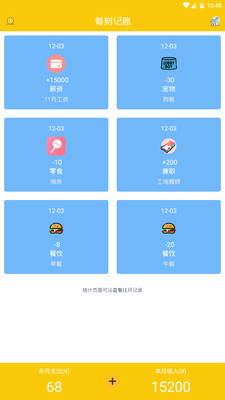 我爱记账APP截图3