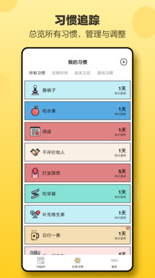 小日常―习惯打卡APP截图2