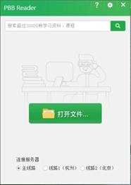 PBB Reader(鹏保宝阅读器)