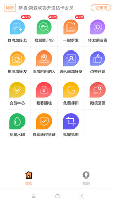 微商加粉APP截图5