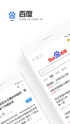 百度app截图4