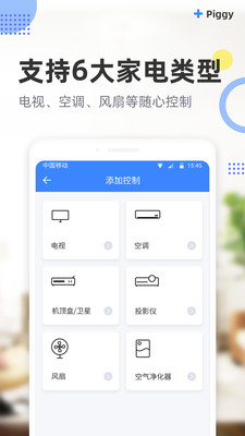 八戒万能遥控器截图2