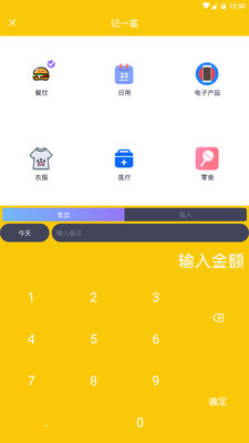 我爱记账APP截图1