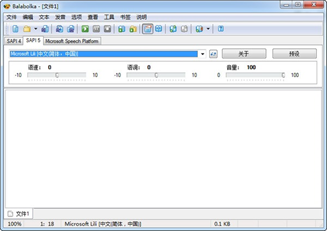 Balabolka(语音阅读器)