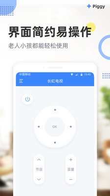 八戒万能遥控器截图4