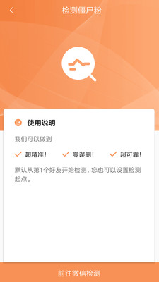 微商加粉APP截图4