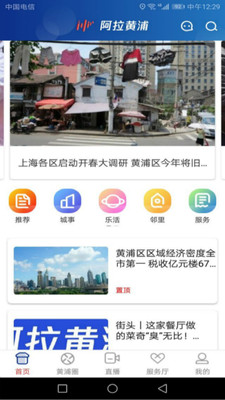 阿拉黄浦APP截图2