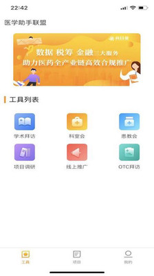 医学助手联盟截图3