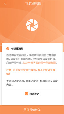 微商加粉APP截图3