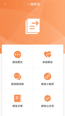 微商加粉APP截图1