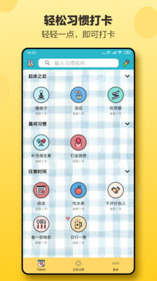 小日常―习惯打卡APP截图5