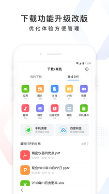 百度app截图1