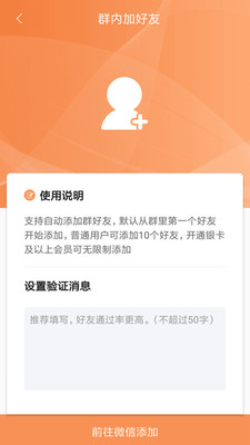 微商加粉APP截图2