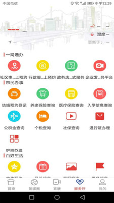 阿拉黄浦APP截图1