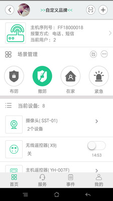 合守屋APP截图2