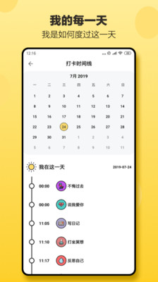 小日常―习惯打卡APP截图1