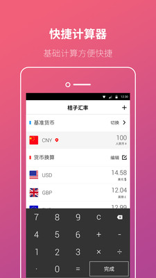 桔子汇率APP截图3