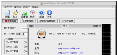 录音软件arial sound recorder