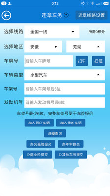 无距车务平台APP截图3