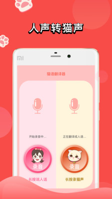 人猫交流器APP截图2