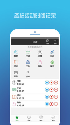 时间记录APP截图1
