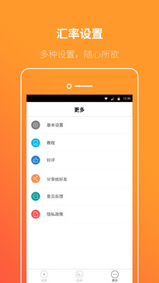 桔子汇率APP截图1