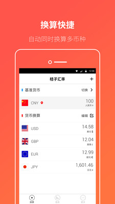 桔子汇率APP截图4