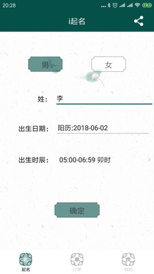 i起名截图2