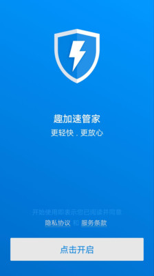 趣加速管家APP截图3