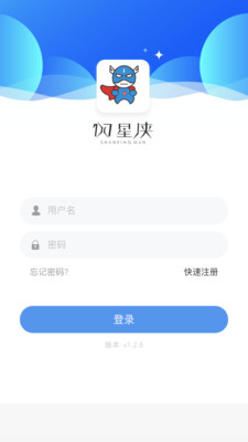 闪星侠APP截图1