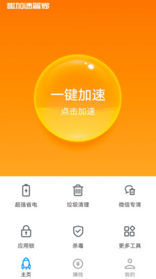 趣加速管家APP截图1