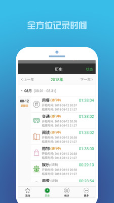 时间记录APP截图4