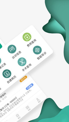 怀医健康云APP截图3