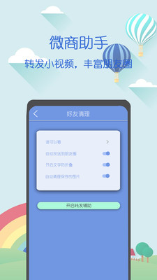 好友清理-清粉转发APP截图2