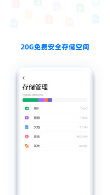 BitDisk云盘截图4